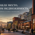 Сначала место, потом недвижимость: как старые фабрики становятся новой Москвой